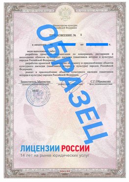 Образец лицензии на реставрацию 2 Амурск Лицензия минкультуры на реставрацию	